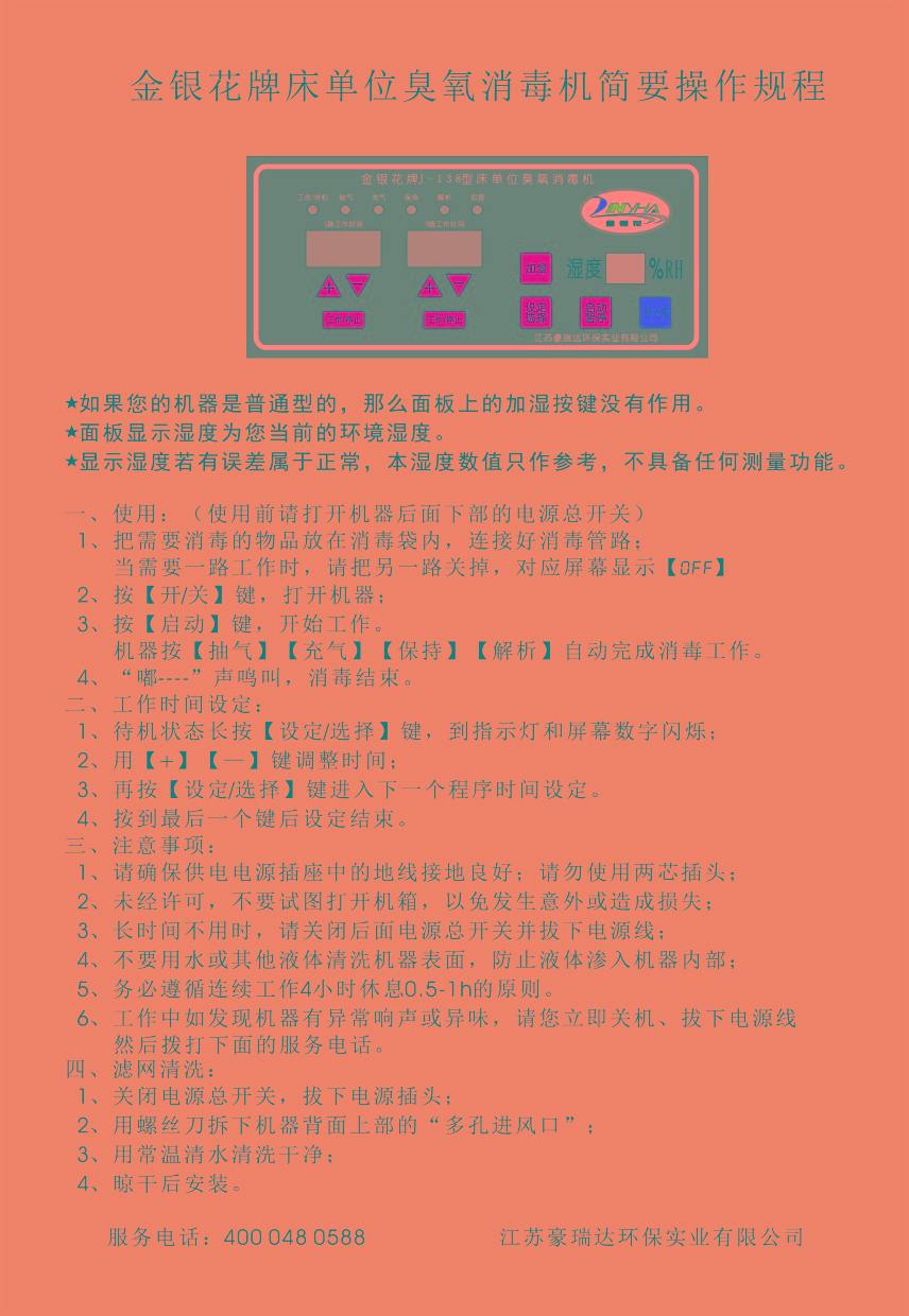 床单位操作简要说明规程.jpg